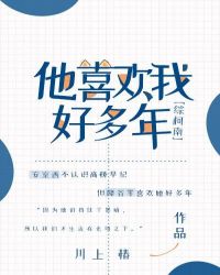 [综漫]他喜欢我好多年