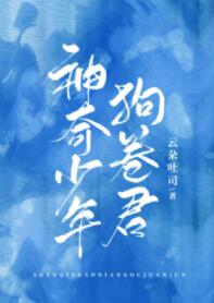 [综漫]神奇少年狗卷君