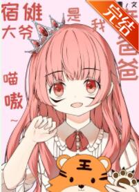 [综漫]宿傩大爷是我亲爸爸
