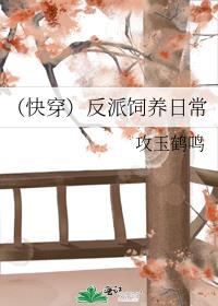 [快穿]反派饲养日常